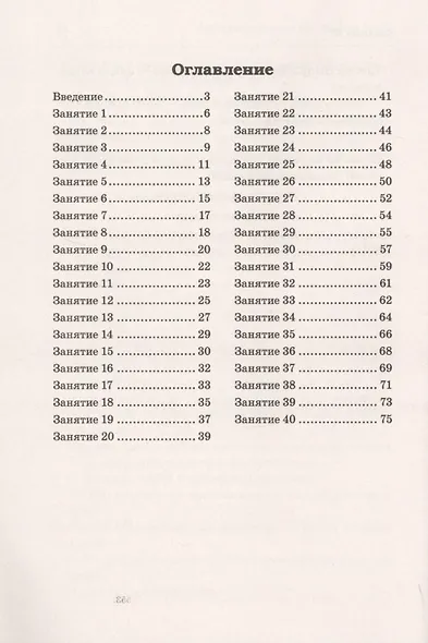 Свистящие звуки С, Сь, З, Зь, Ц называем и различаем. Планы-конспекты логопедических занятий с детьми 5-7 лет с речевыми нарушениями - фото 2