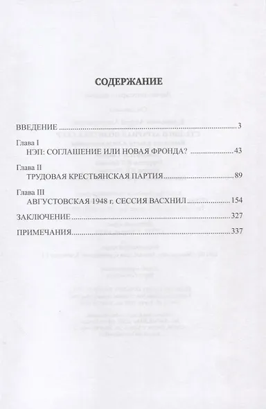 Сталин и аграрная политика СССР. Конфликт власти и инеллигенции - фото 2