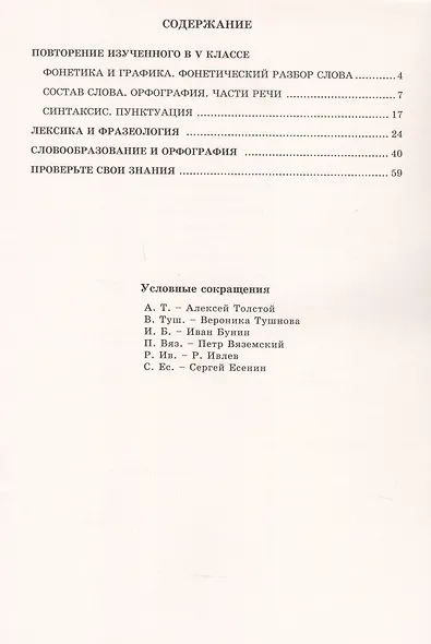 Русский язык. Рабочая терадь для 6 класса. В 2-х частях. Часть I. 3-е издание, переработанное (2025) - фото 2