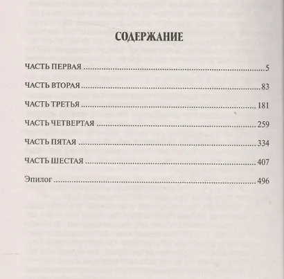 Преступление и наказание - фото 2