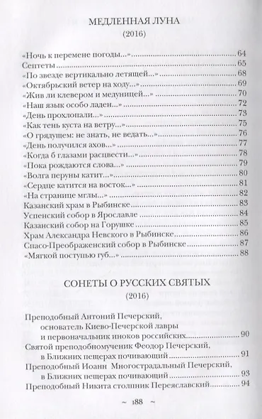Новая речь. Стихотворения - фото 5