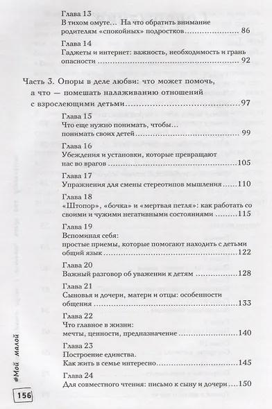 #Мой малой: как не потерять связь с детьми - фото 3