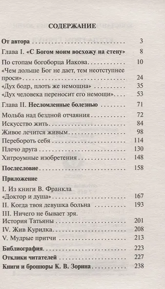 Когда гром грянул. Жить вопреки болезни - фото 2