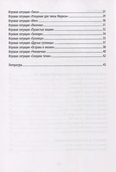 Развитие межполушарного взаимодействия у детей: психомоторные игры - фото 3