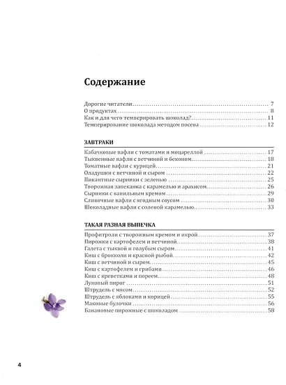 Двойная порция. Книга для любителей вкусно поесть. - фото 3