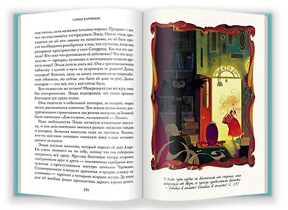 Тайны Чароводья (илл. Петровской) Иванова - фото 3