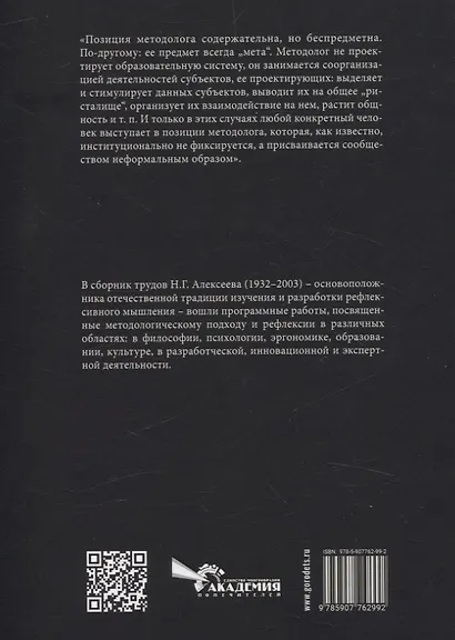 Избранное. Очерки методологии (Собрание сочинений в 2-х томах) - фото 5