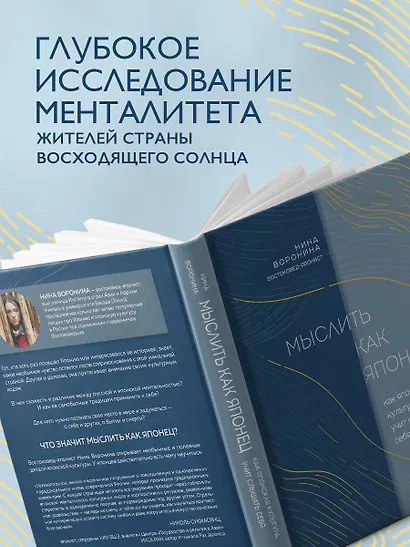 Мыслить как японец. Как японская культура учит слышать себя - фото 7