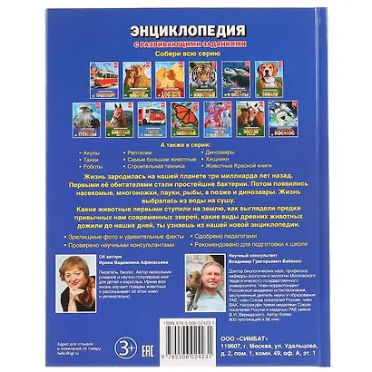 Доисторические животные - фото 2
