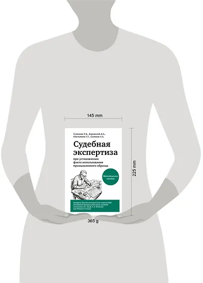 Судебная экспертиза при установлении факта использования промышленного образца - фото 4