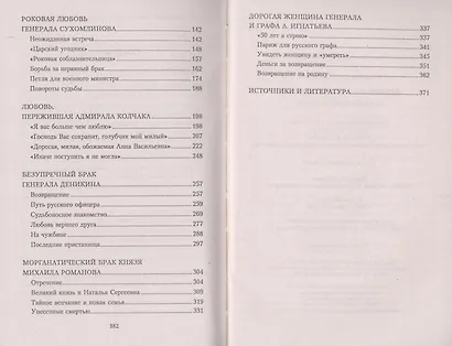 Любовь на службе царской. От Суворова до Колчака - фото 4