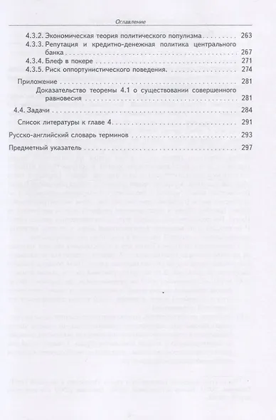 Теория игр в общественных науках. Учебник для вузов - фото 4