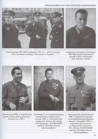 Красная армия 1934–1945: структура и организация. Справочник. Часть 2 - фото 4