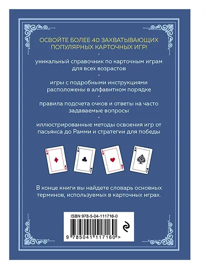 Карточные игры: Игры для всех возрастов - фото 2