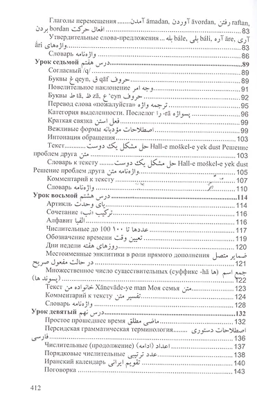 Учебник персидского языка (для 1-го года обучения) - фото 4