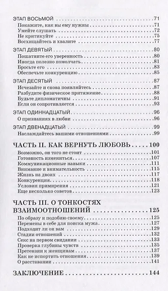 Как завоевать его. Любовные стратегии итактики - фото 3