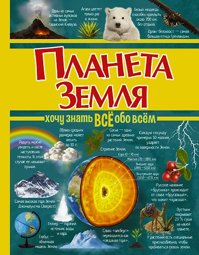 Планета Земля - фото 1