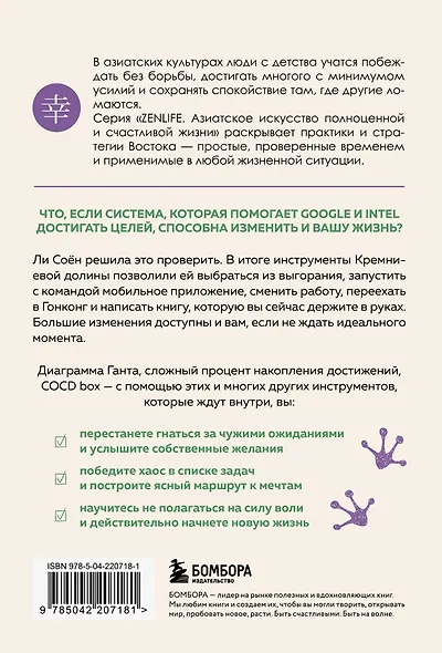 Без паники, у меня есть план. Корейское искусство достигать любых целей в личной жизни и на работе - фото 2