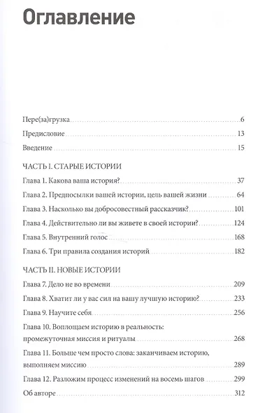 Перезагрузка. Перепиши свою историю – измени жизнь - фото 3
