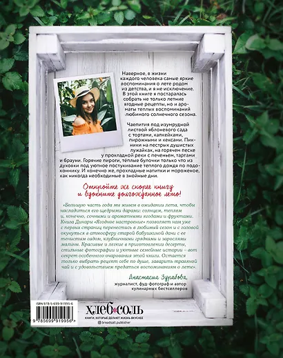 Ягодное настроение. Пироги и разная выпечка для летних дней - фото 2