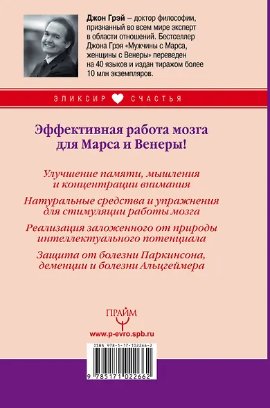 Мужчины с Марса, женщины с Венеры. Как думать эффективнее. Практики для развития вашего мозга - фото 2