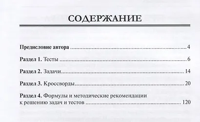 Экономика в тестах, задачах, кроссвордах. Учебное пособие - фото 2