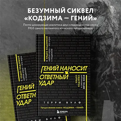 Гений наносит ответный удар. Хидео Кодзима и эволюция METAL GEAR - фото 4