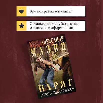 Варяг. Золото старых богов - фото 10