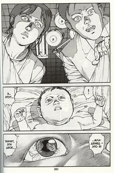 Акира. Том 4 (Akira). Манга - фото 5