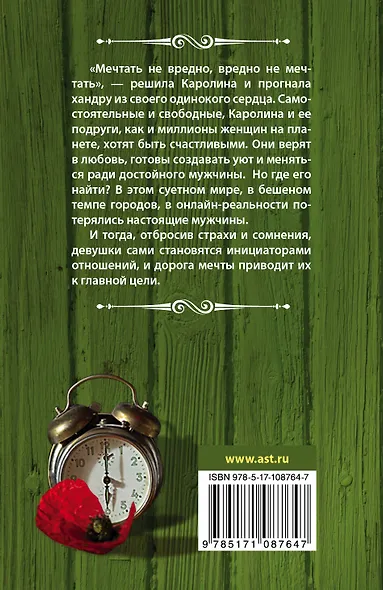 Любовь с характером - фото 2