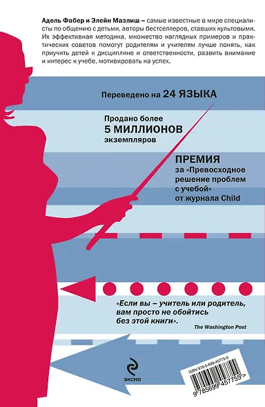 Как говорить с детьми чтобы они учились - фото 2