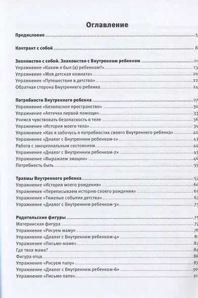 Встречи с Внутренним ребенком. Рабочая тетрадь - фото 2