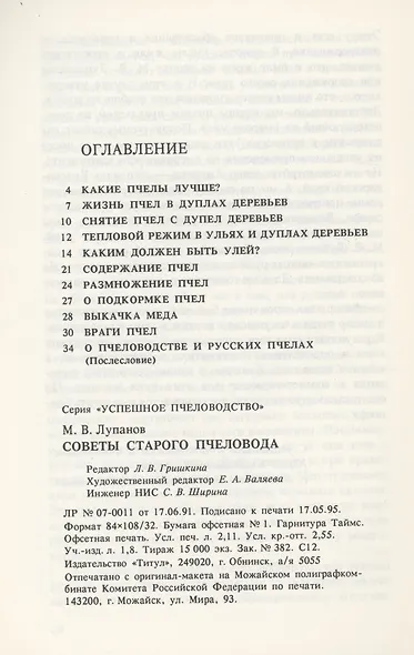 Советы старого пчеловода - фото 2