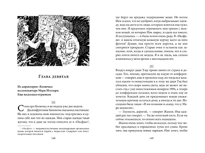 Страшная тайна - фото 6