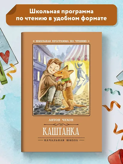 Каштанка - фото 2