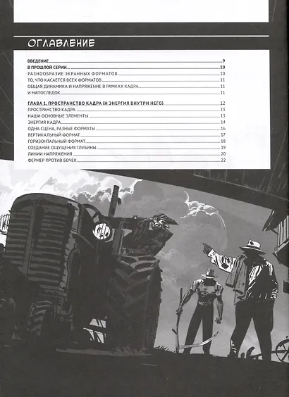 Framed Ink 2. Формат, энергия кадра и композиция для визуального сторителлинга - фото 9