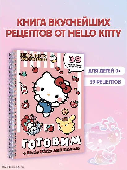 Готовим с Hello Kitty and Friends - фото 3