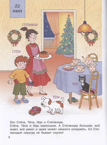 Какие бывают праздники. Где мы были и что узнали. 5-7 лет - фото 3