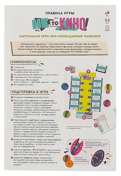 Настольная игра "Не то кино" - фото 5