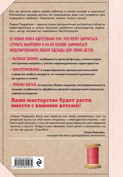 Кройка и шитье от А до Я. Одежда для детей и подростков. Полное практическое руководство - фото 2