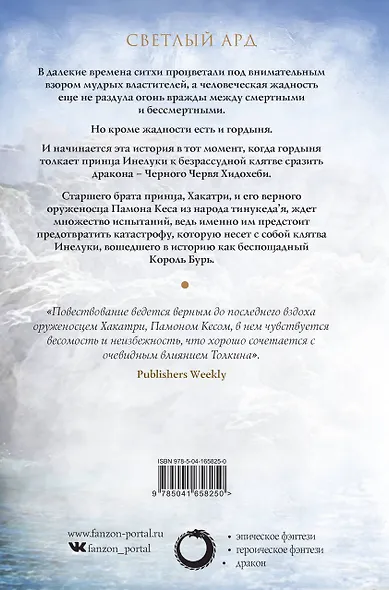 Братья ветра - фото 2