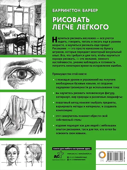 Рисовать легче легкого - фото 2