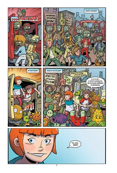 Растения против зомби. Зомбическая битва - фото 9