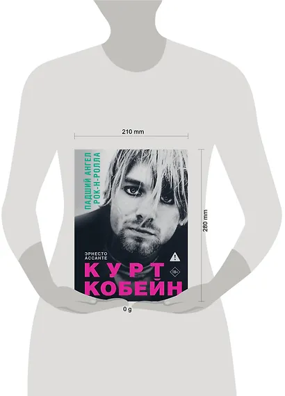 Курт Кобейн. Падший ангел рок-н-ролла - фото 4