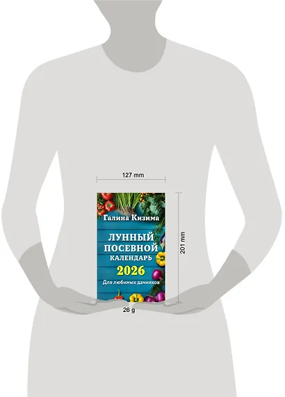 Лунный посевной календарь для любимых дачников 2026 - фото 4