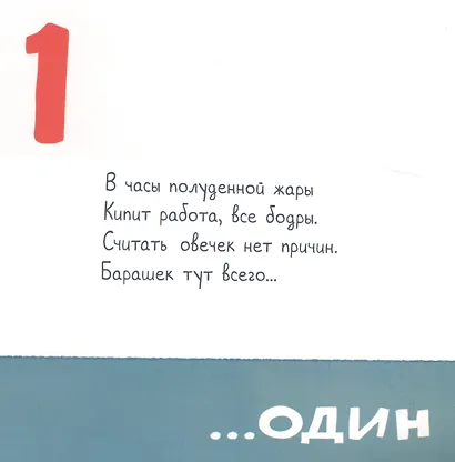 Три зебры, восемь зайцев. Учим цифры - фото 3