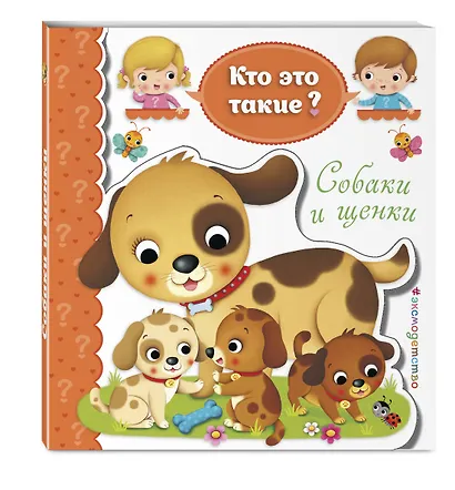 Собаки и щенки - фото 3