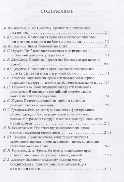 Политология права - фото 4