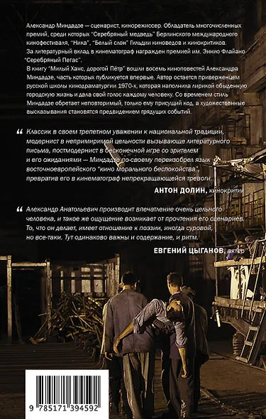 Милый Ханс, дорогой Петр. Киноповести - фото 2