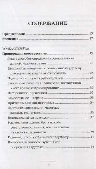 Десять правил, которые помогут вам получить продвижение. Эффективные способы определения готовности человека к повышению - фото 2